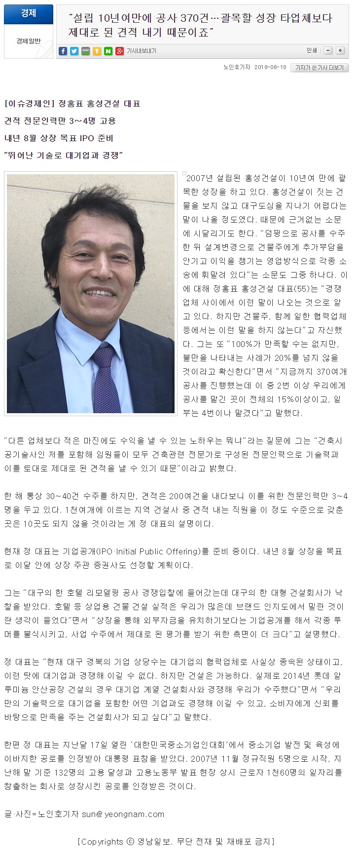 18.06.18 영남일보-설립 10년여만에 공사 370건.jpg