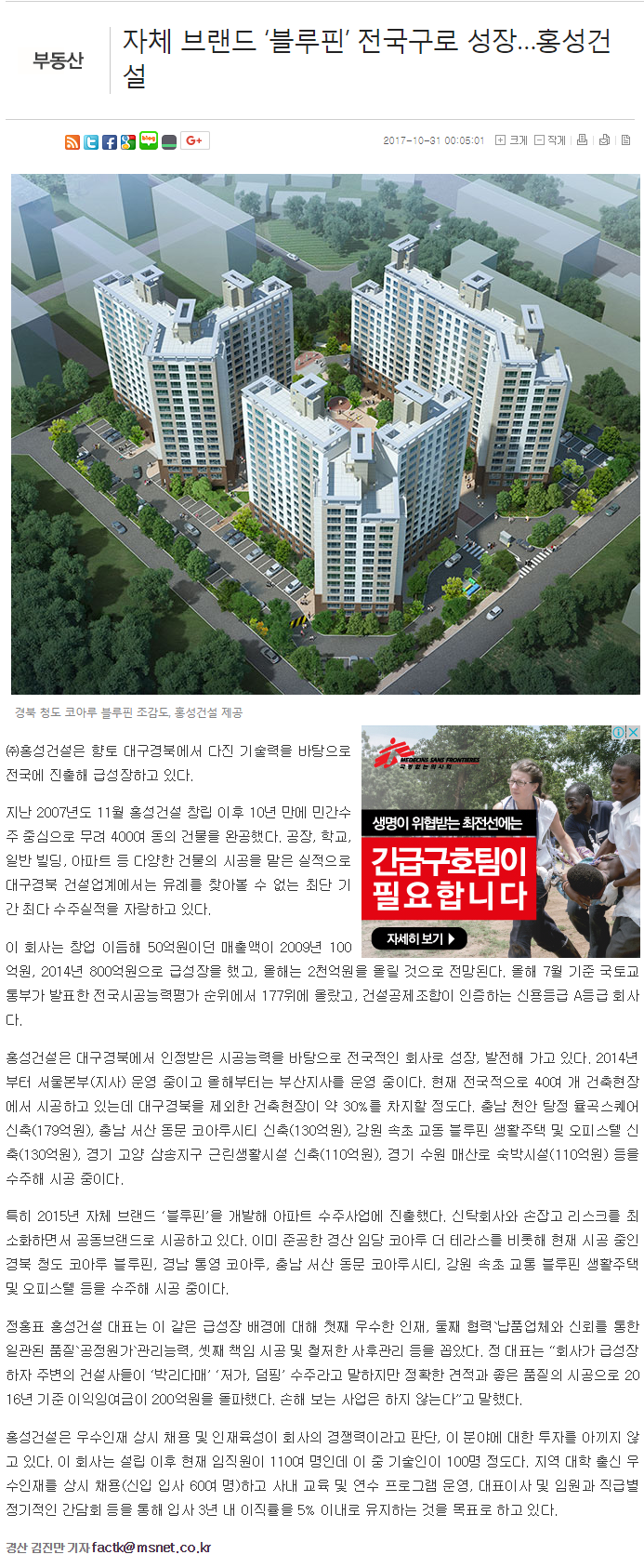 매일신문 17.10.31 자체브랜드 '블루핀' 전국구로 성장...홍성건설.png